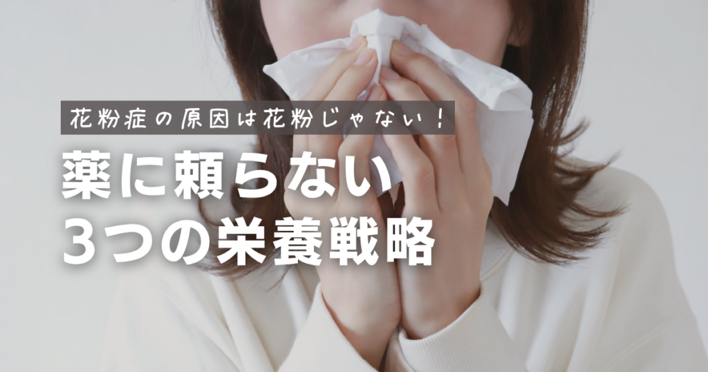 花粉症対策セミナー